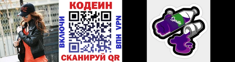Кодеин Purple Drank  Россошь 